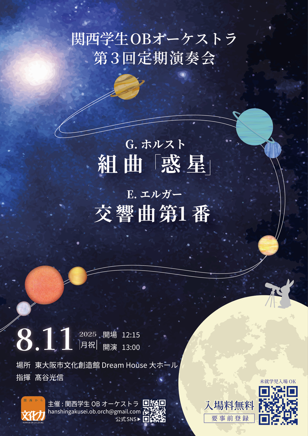 関西学生OBオーケストラ 第3回定期演奏会