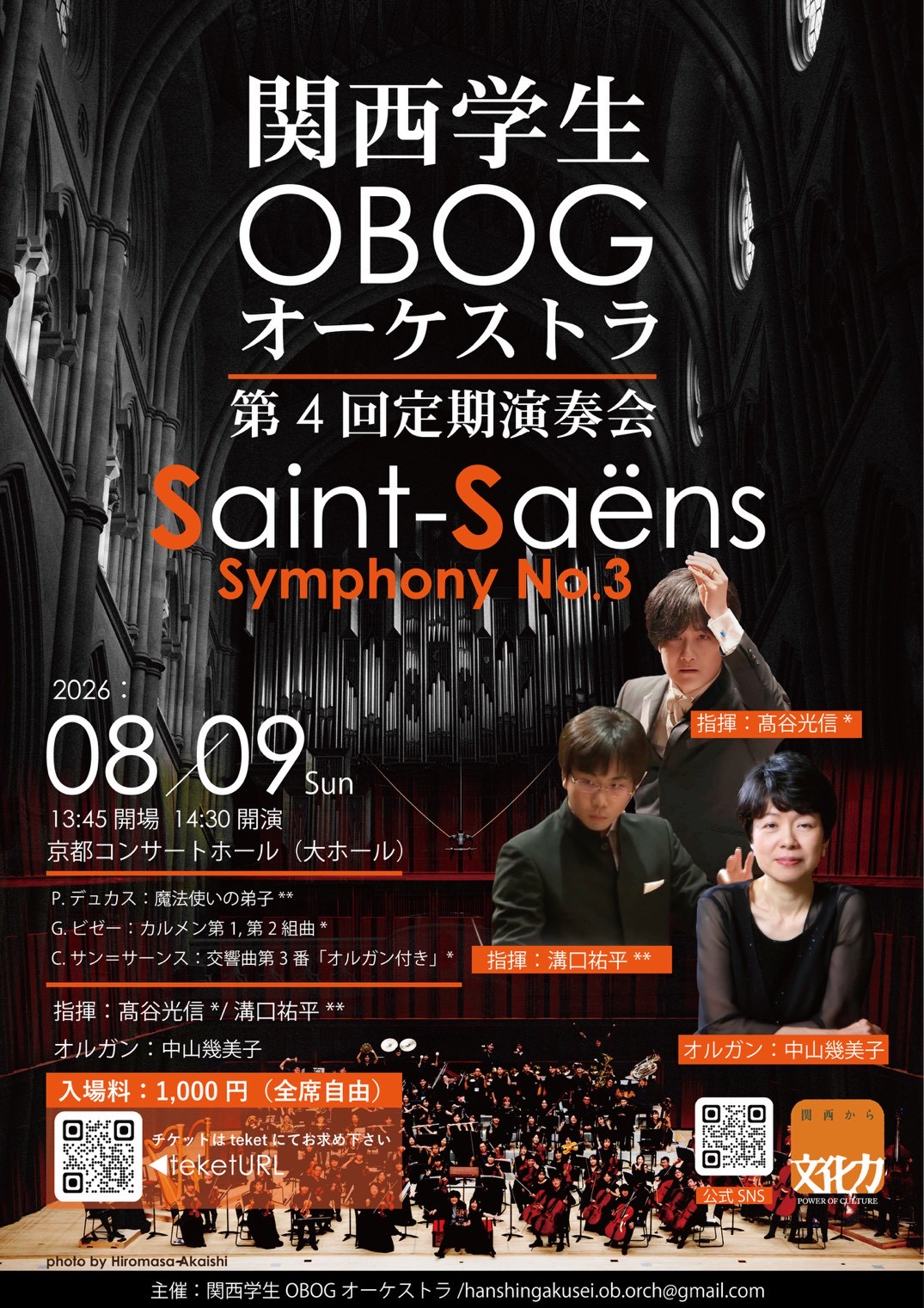 関西学生OBOGオーケストラ第4回定期演奏会