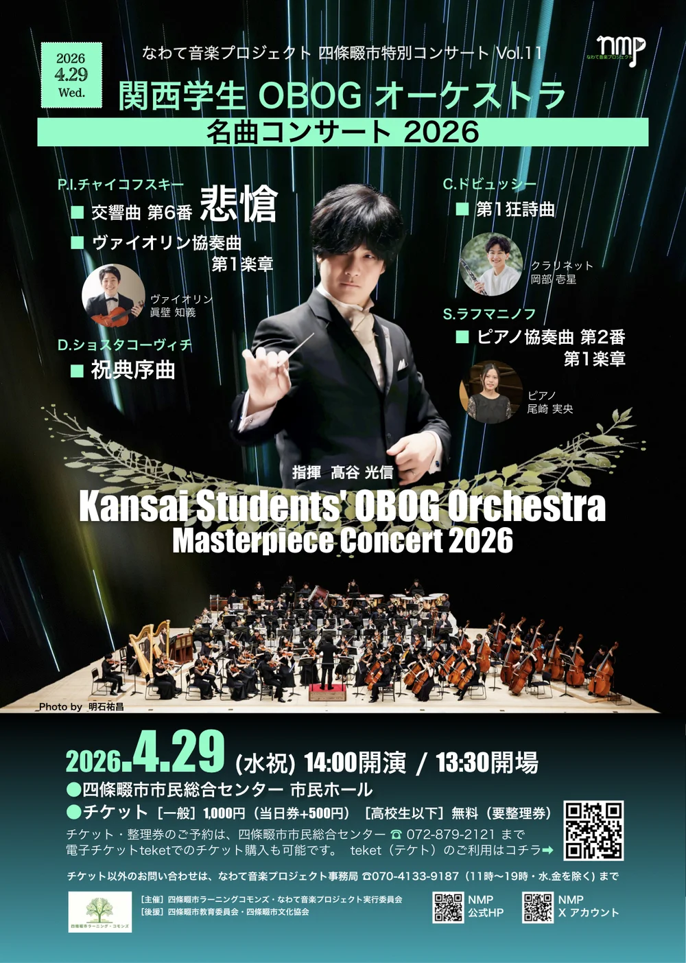 名曲コンサート2026