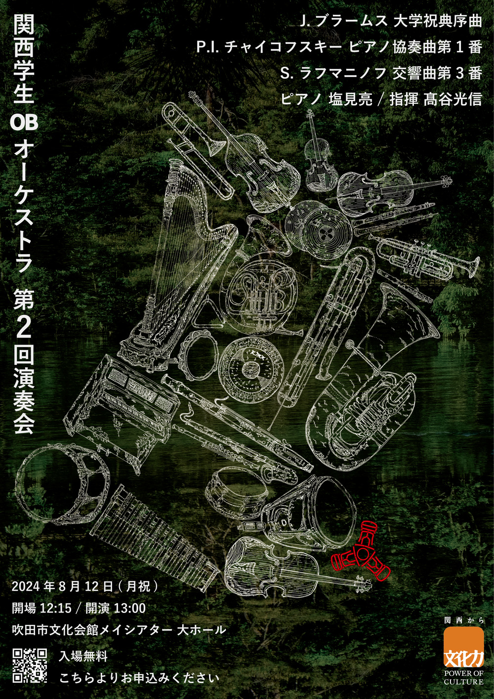 関西学生OBオーケストラ 第2回演奏会